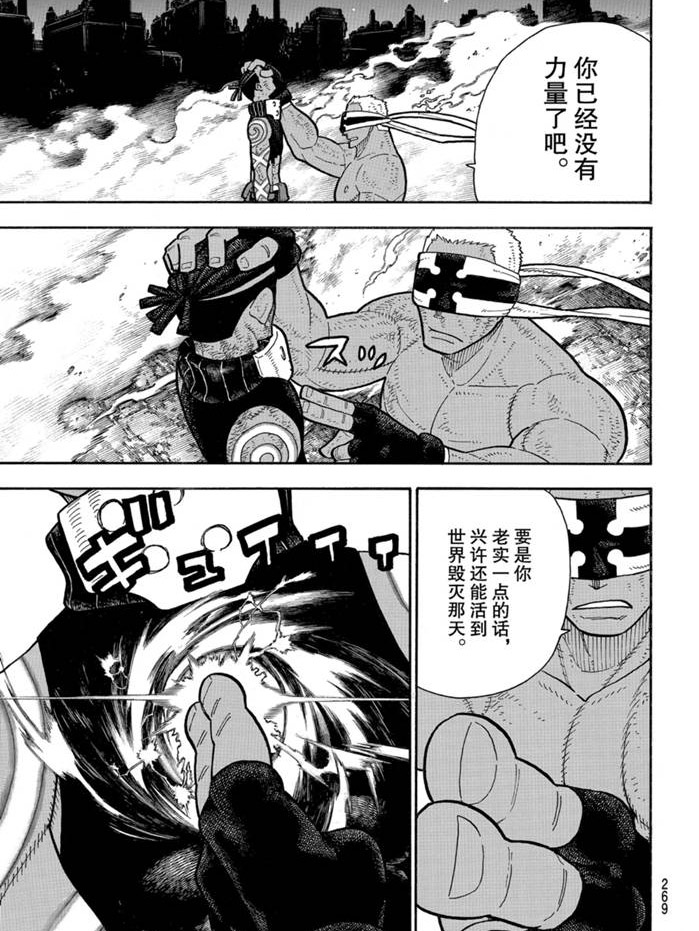 《炎炎之消防队》漫画最新章节第244话 试看版免费下拉式在线观看章节第【15】张图片