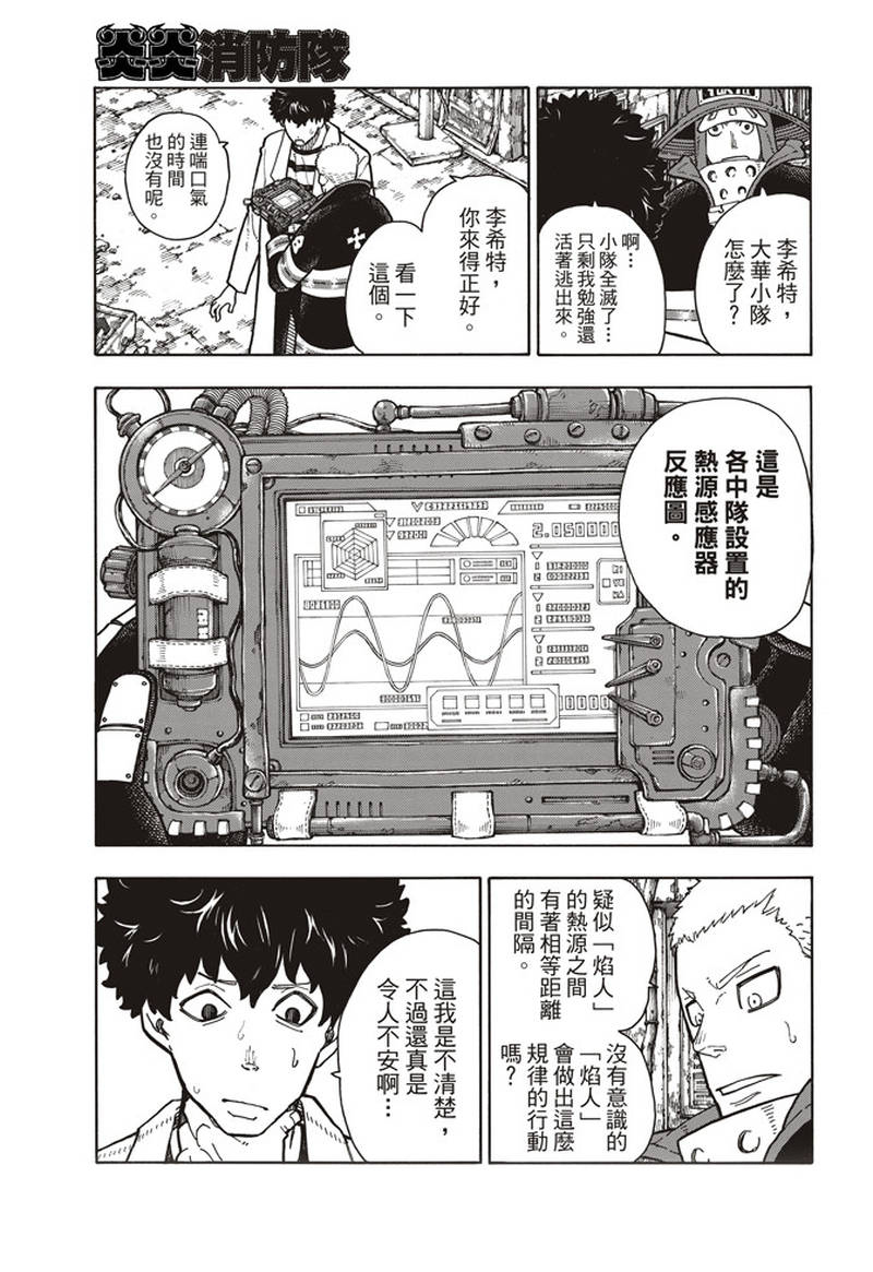 《炎炎之消防队》漫画最新章节第163话 灭亡的阴谋免费下拉式在线观看章节第【5】张图片