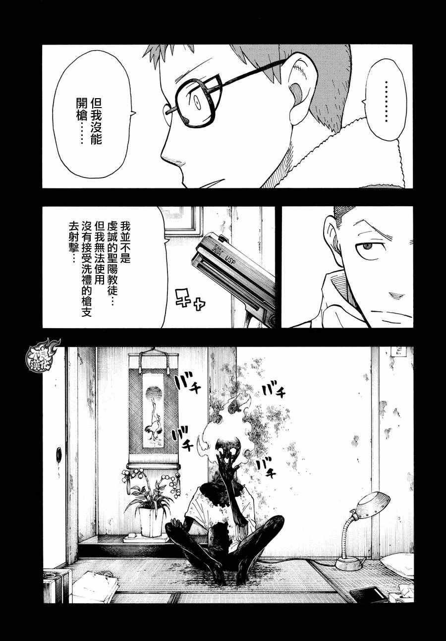 《炎炎之消防队》漫画最新章节第37话 第8特殊消防队结成 后篇免费下拉式在线观看章节第【13】张图片