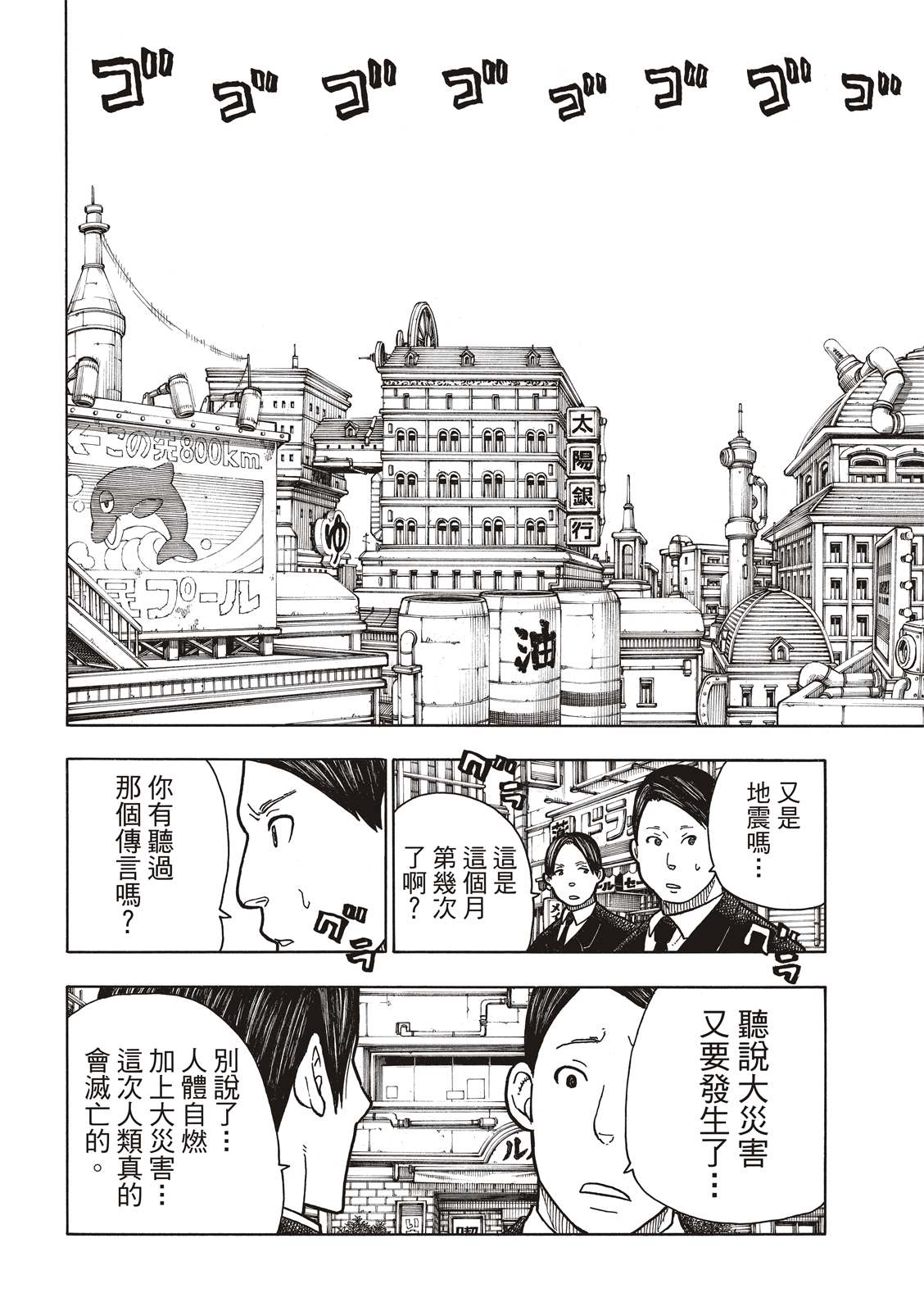 《炎炎之消防队》漫画最新章节第208话 末日集会免费下拉式在线观看章节第【18】张图片