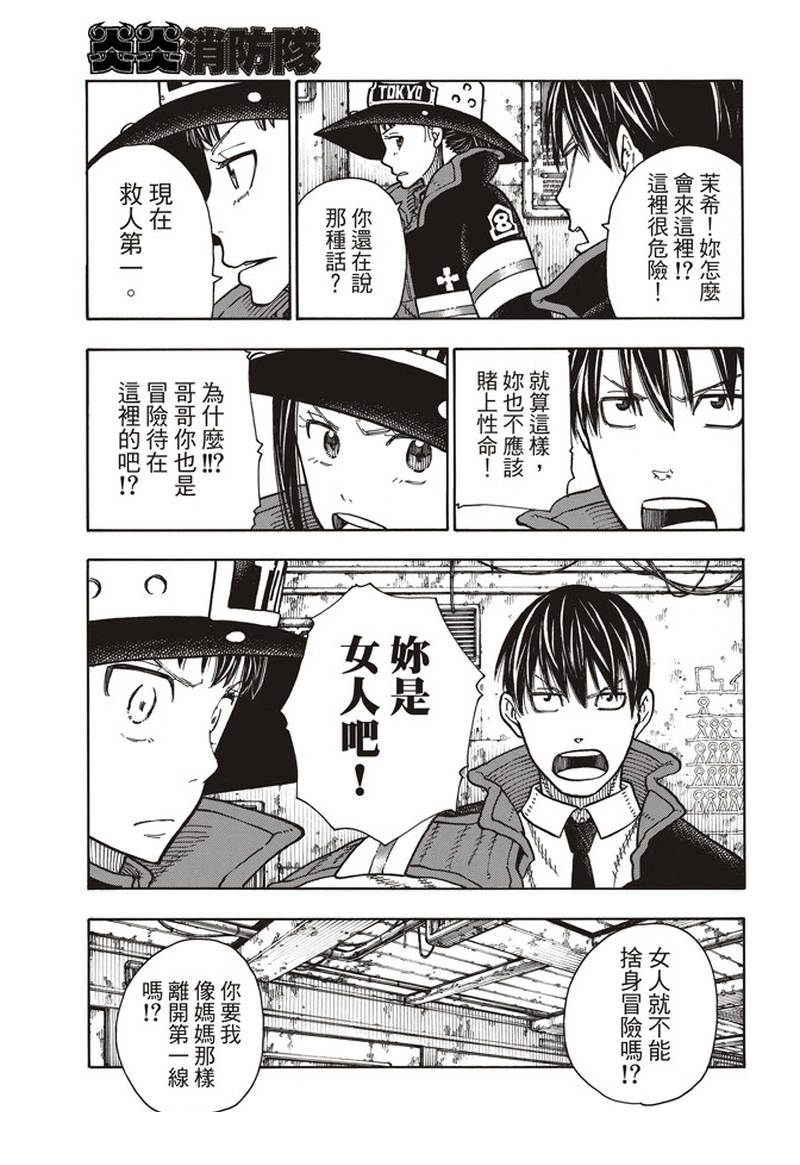 《炎炎之消防队》漫画最新章节第164话 责任免费下拉式在线观看章节第【17】张图片