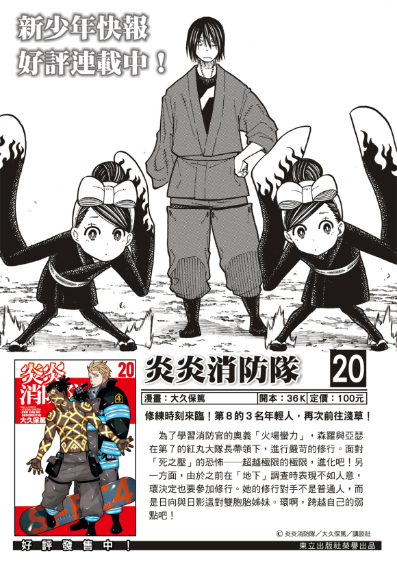 《炎炎之消防队》漫画最新章节第216话 古代的疯狂免费下拉式在线观看章节第【1】张图片