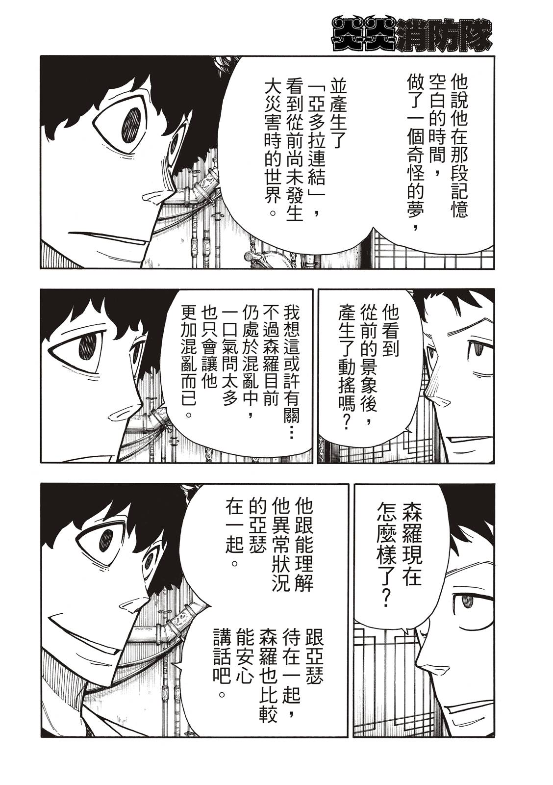 《炎炎之消防队》漫画最新章节第218话 影之形免费下拉式在线观看章节第【4】张图片