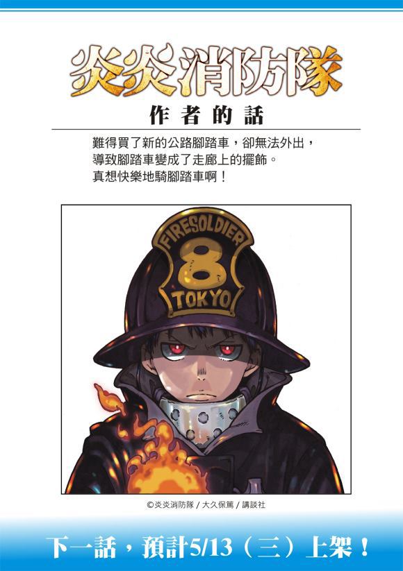 《炎炎之消防队》漫画最新章节第217话 无自觉免费下拉式在线观看章节第【21】张图片