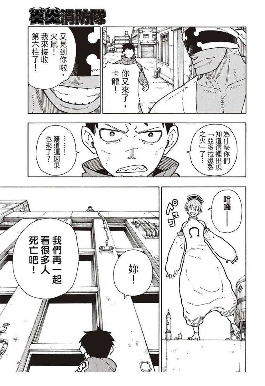 《炎炎之消防队》漫画最新章节第139话 三色混战免费下拉式在线观看章节第【11】张图片