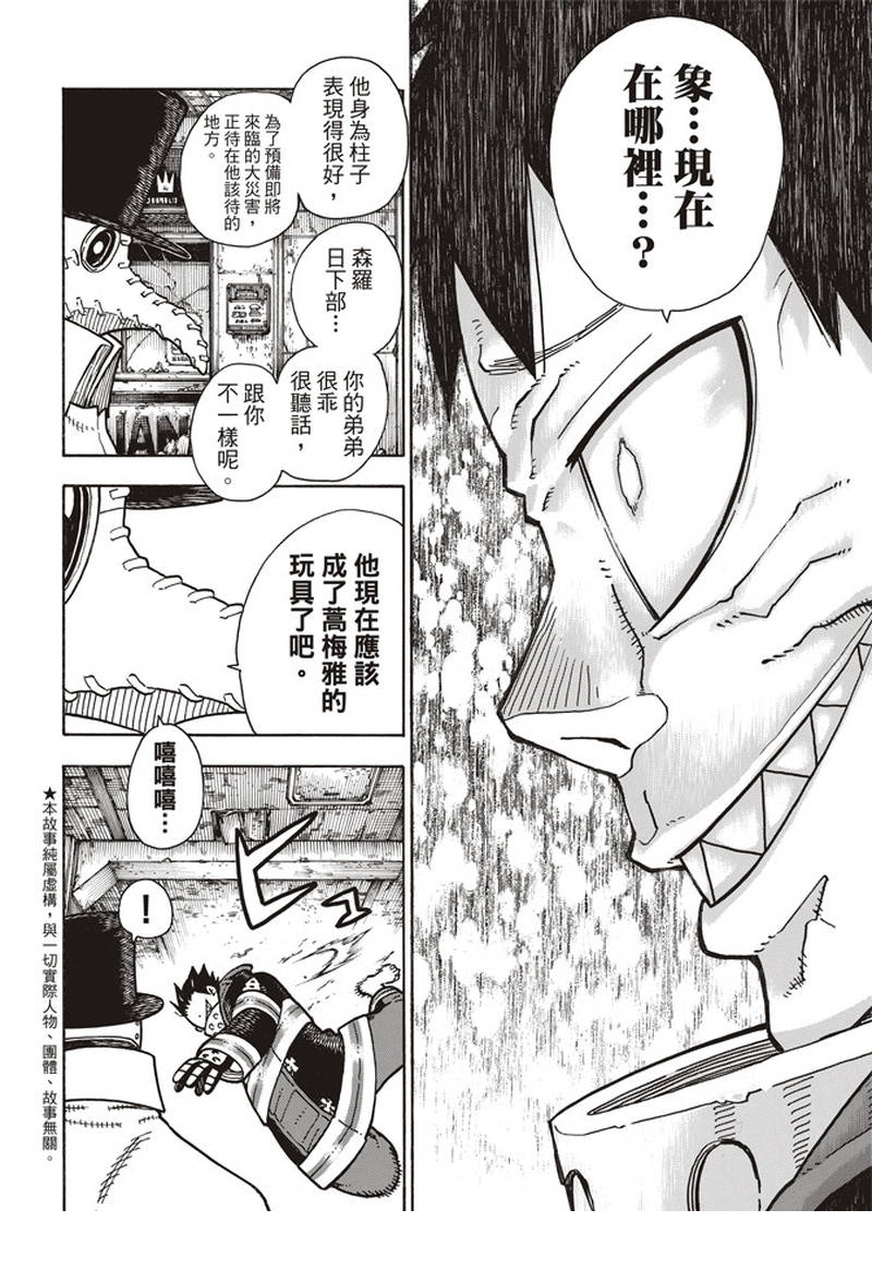 《炎炎之消防队》漫画最新章节第164话 责任免费下拉式在线观看章节第【2】张图片