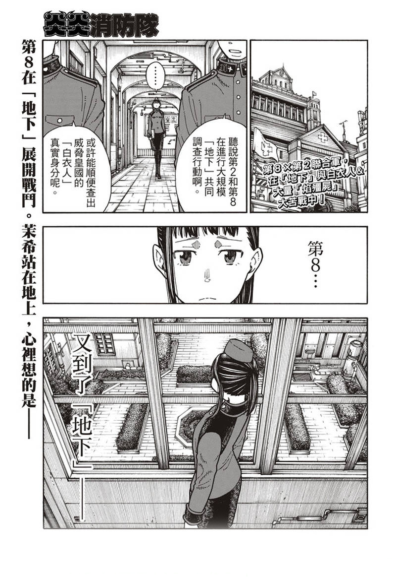 《炎炎之消防队》漫画最新章节第160话 人虫合力免费下拉式在线观看章节第【1】张图片