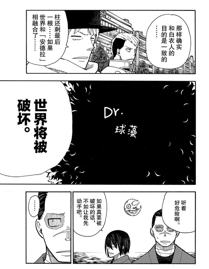 《炎炎之消防队》漫画最新章节第230话 试看版免费下拉式在线观看章节第【9】张图片