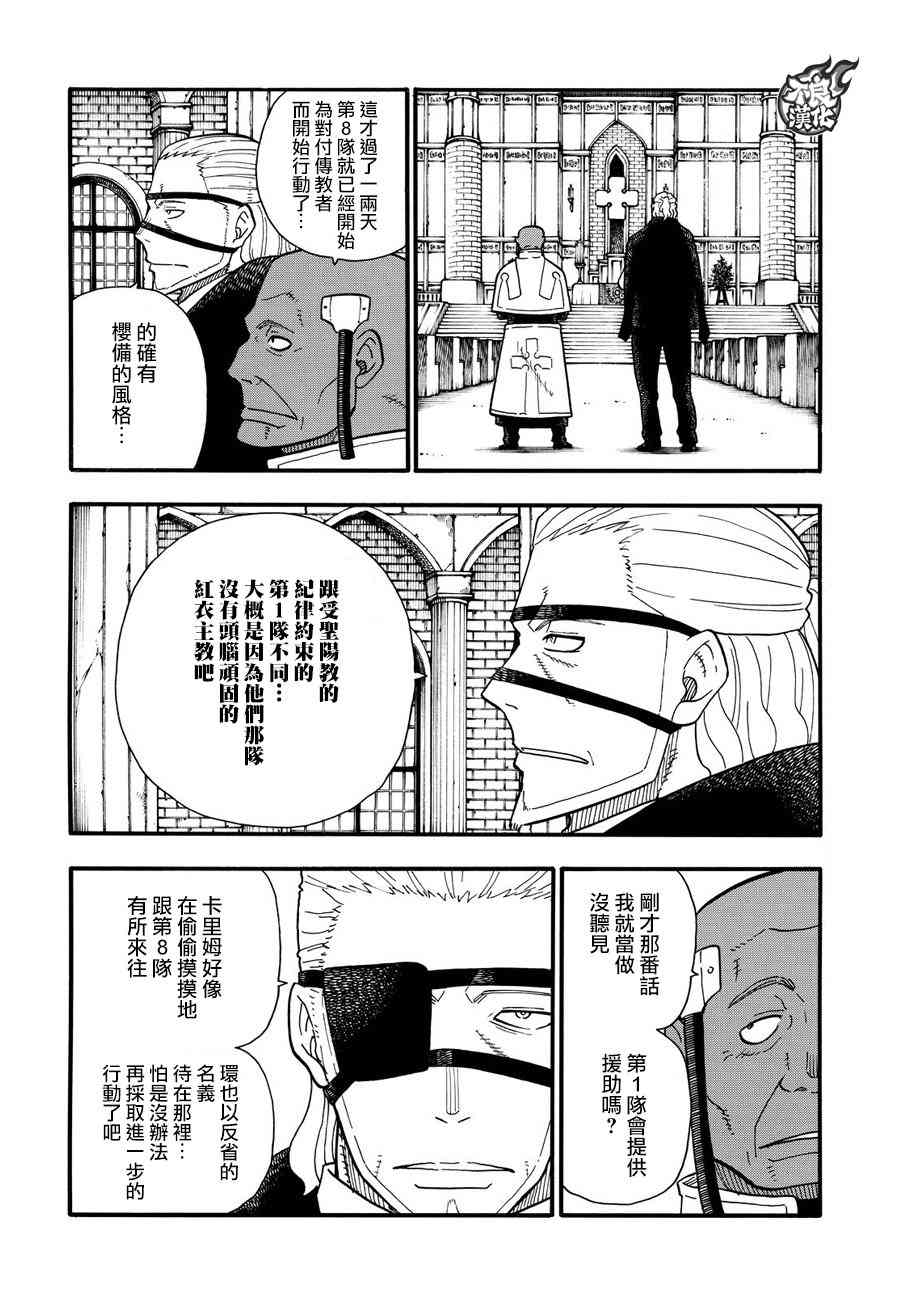 《炎炎之消防队》漫画最新章节第111话 通往下一条路的第一步免费下拉式在线观看章节第【8】张图片