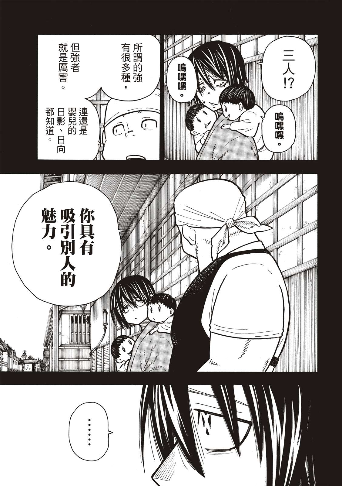 《炎炎之消防队》漫画最新章节第225话 年幼的月光免费下拉式在线观看章节第【10】张图片