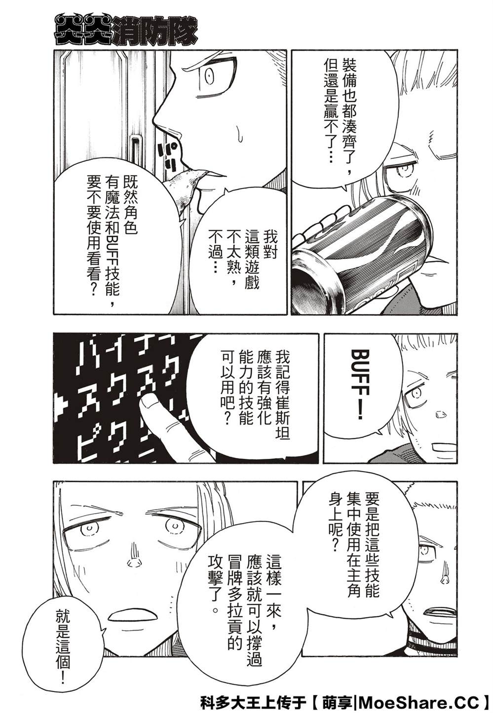 《炎炎之消防队》漫画最新章节第258话 拯救世界的试炼免费下拉式在线观看章节第【15】张图片