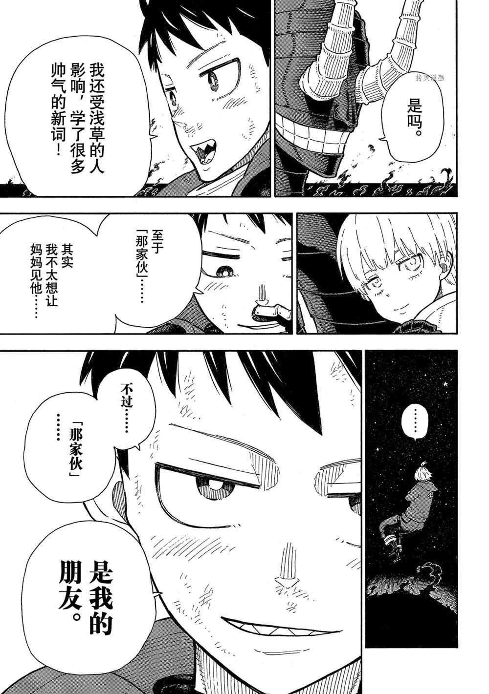 《炎炎之消防队》漫画最新章节第294话 试看版免费下拉式在线观看章节第【5】张图片