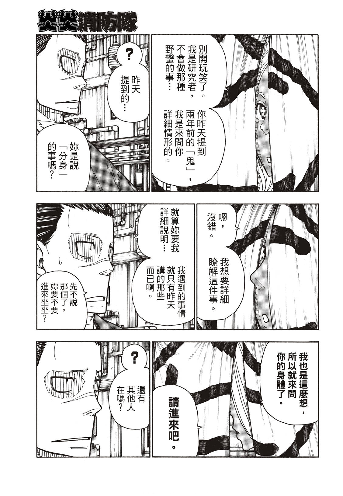 《炎炎之消防队》漫画最新章节第169话 锻炼免费下拉式在线观看章节第【10】张图片