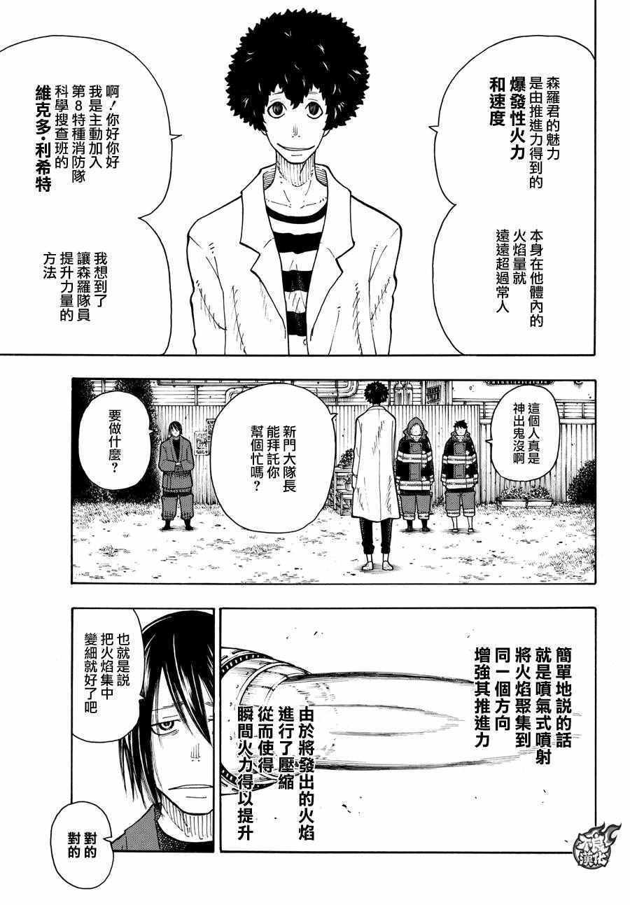 《炎炎之消防队》漫画最新章节第64话 修行之地免费下拉式在线观看章节第【11】张图片