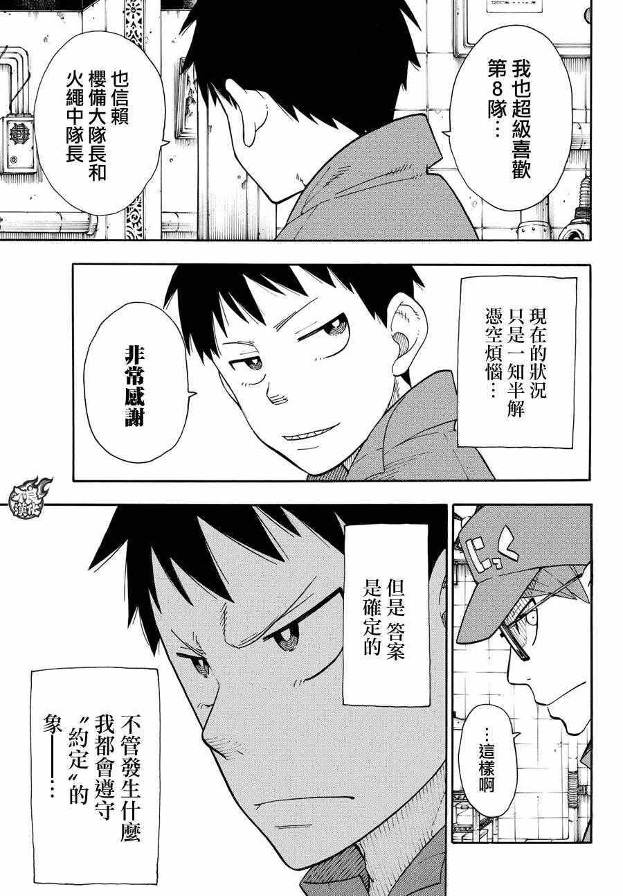 《炎炎之消防队》漫画最新章节第35话 约定免费下拉式在线观看章节第【17】张图片