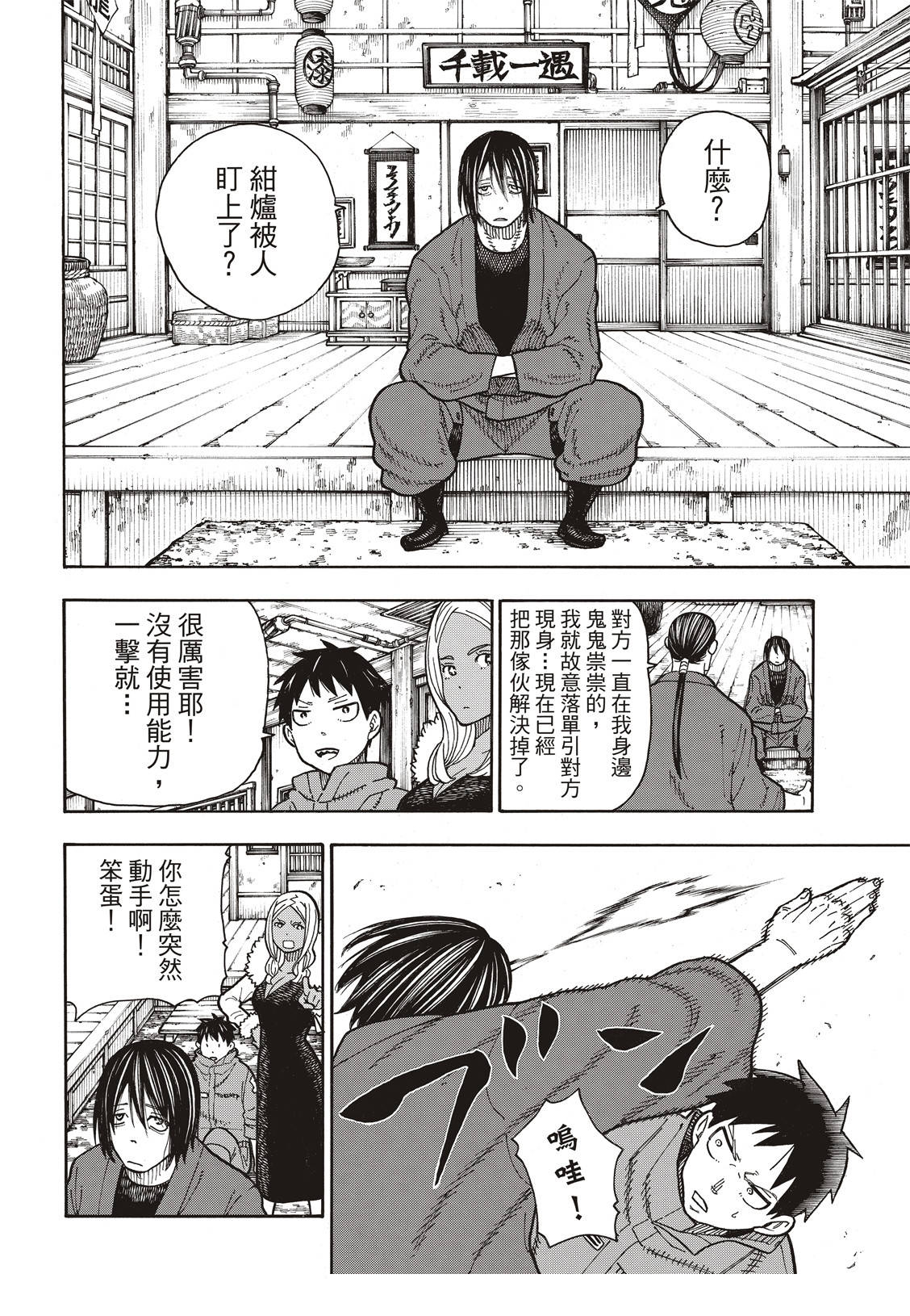 《炎炎之消防队》漫画最新章节第168话 对照镜免费下拉式在线观看章节第【14】张图片