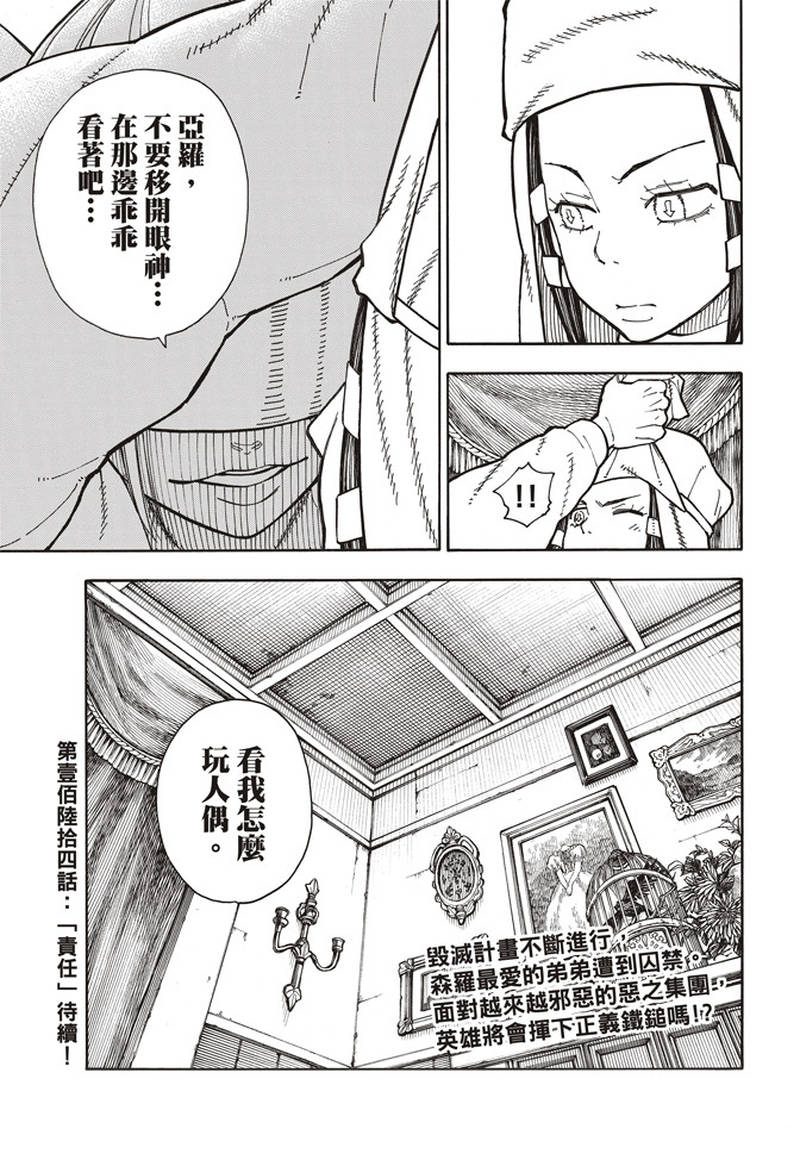 《炎炎之消防队》漫画最新章节第163话 灭亡的阴谋免费下拉式在线观看章节第【19】张图片