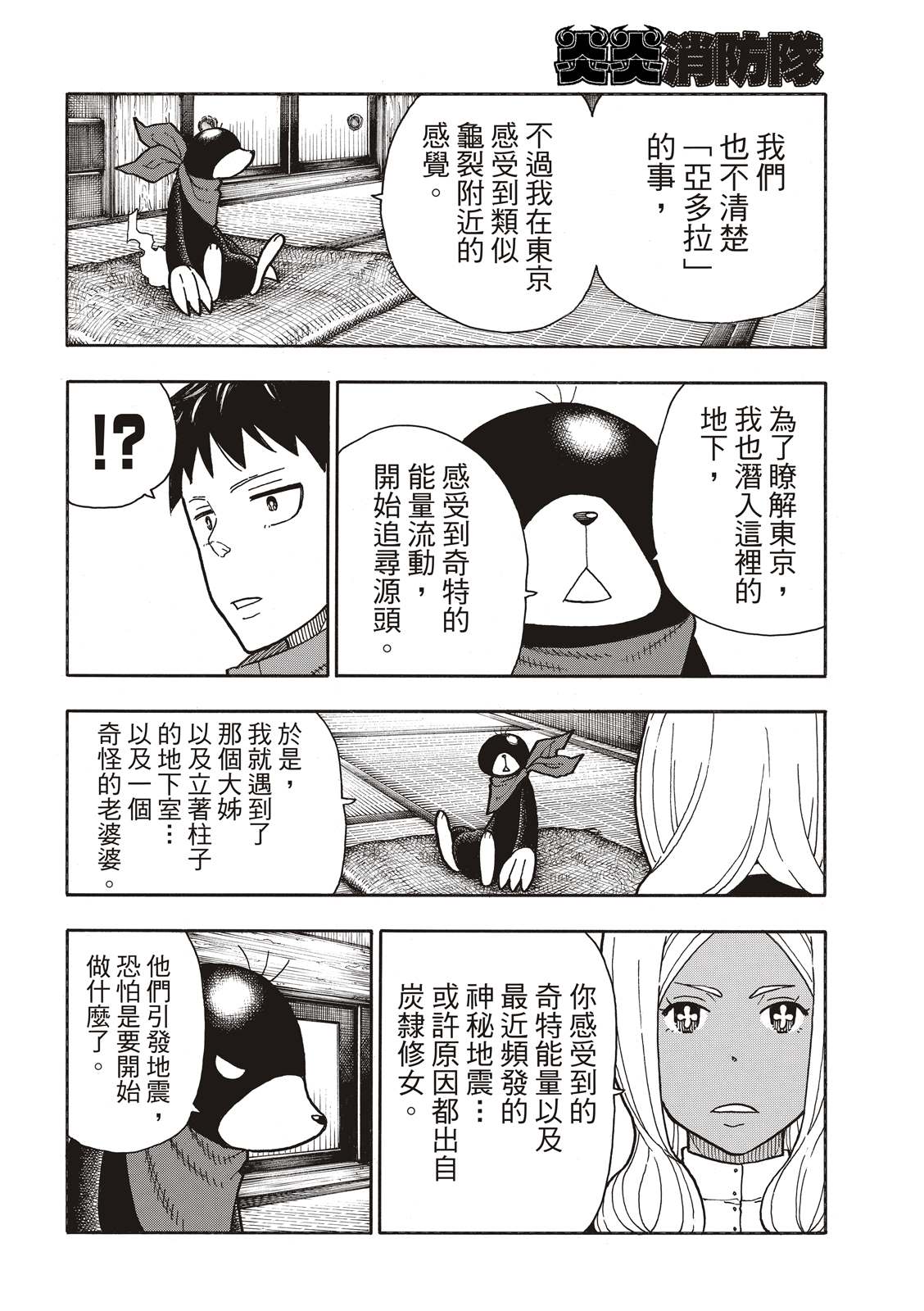 《炎炎之消防队》漫画最新章节第210话 出现免费下拉式在线观看章节第【16】张图片