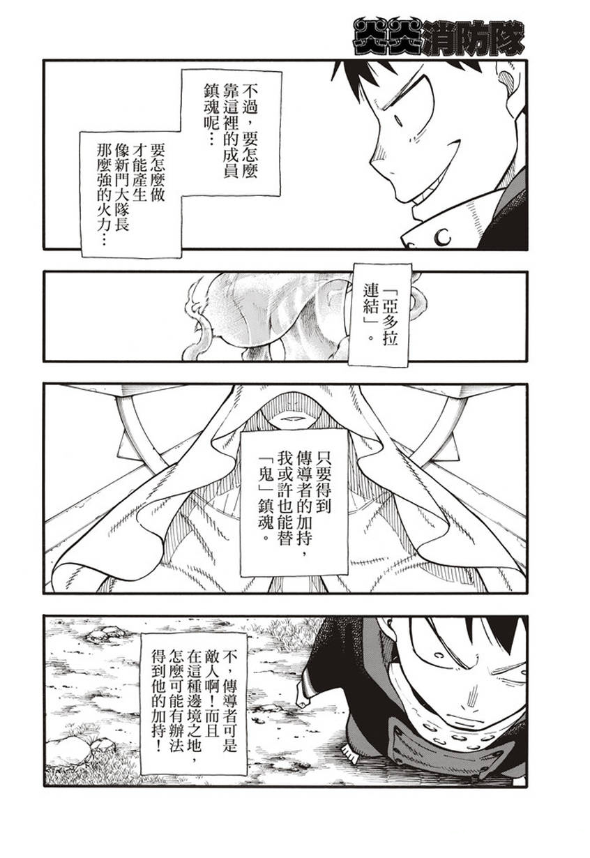 《炎炎之消防队》漫画最新章节第118话 统率者免费下拉式在线观看章节第【14】张图片