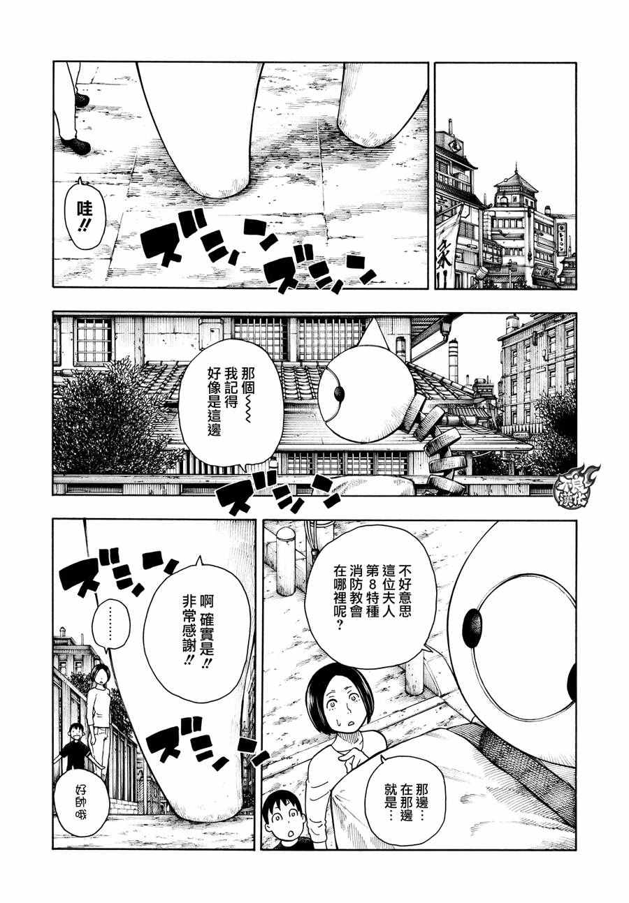 《炎炎之消防队》漫画最新章节第66话 各自的成果免费下拉式在线观看章节第【6】张图片