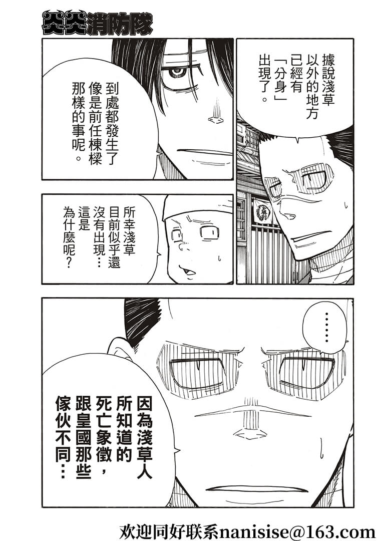 《炎炎之消防队》漫画最新章节第268话 骑士王的战斗装备免费下拉式在线观看章节第【13】张图片