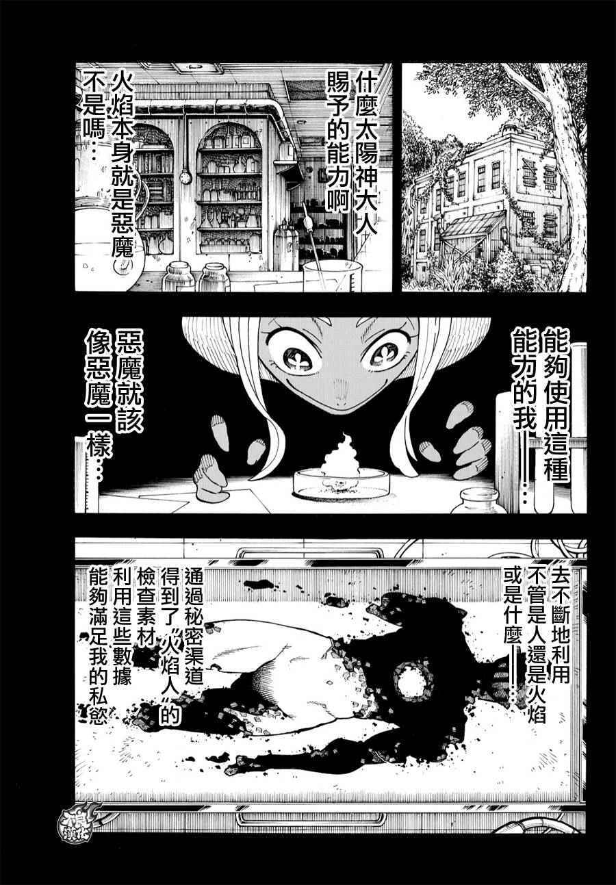 《炎炎之消防队》漫画最新章节第19话 约定的火华免费下拉式在线观看章节第【12】张图片