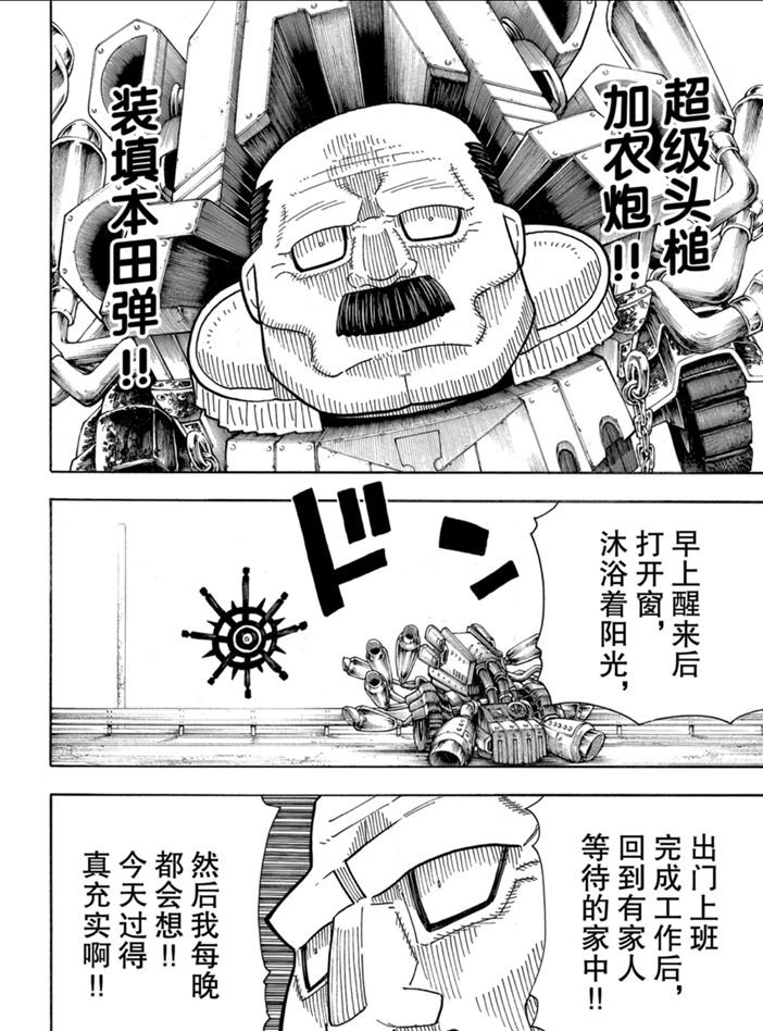 《炎炎之消防队》漫画最新章节第234话 试看版免费下拉式在线观看章节第【16】张图片