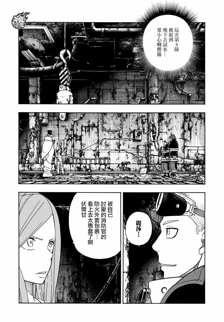 《炎炎之消防队》漫画最新章节第70话 所谓的守护免费下拉式在线观看章节第【3】张图片