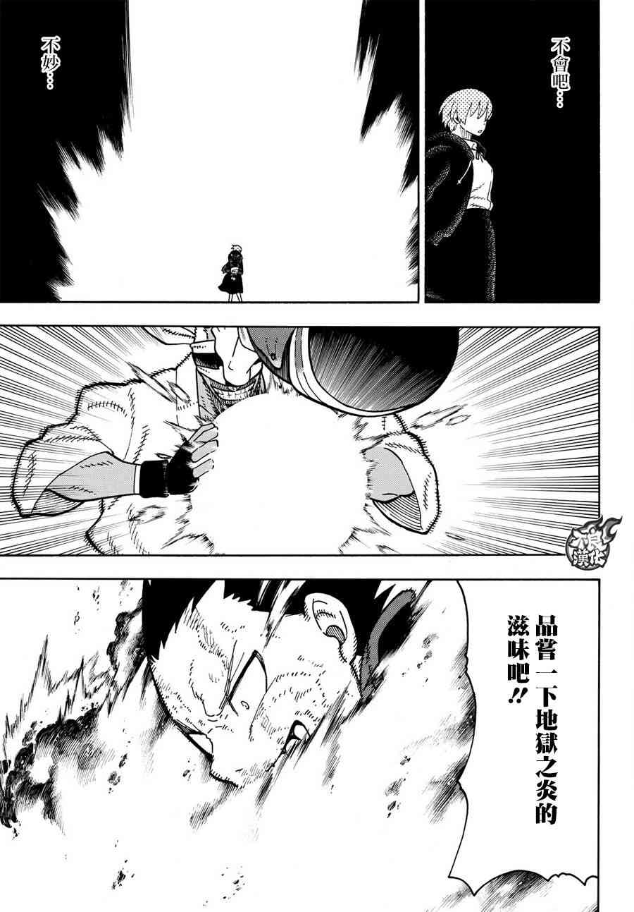 《炎炎之消防队》漫画最新章节第107话 恶魔之型免费下拉式在线观看章节第【16】张图片