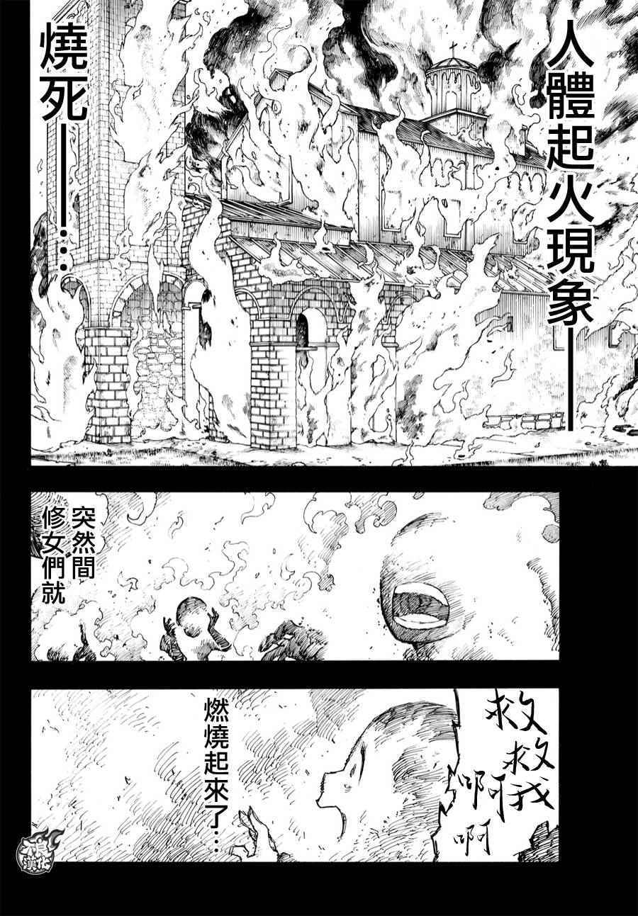 《炎炎之消防队》漫画最新章节第19话 约定的火华免费下拉式在线观看章节第【9】张图片