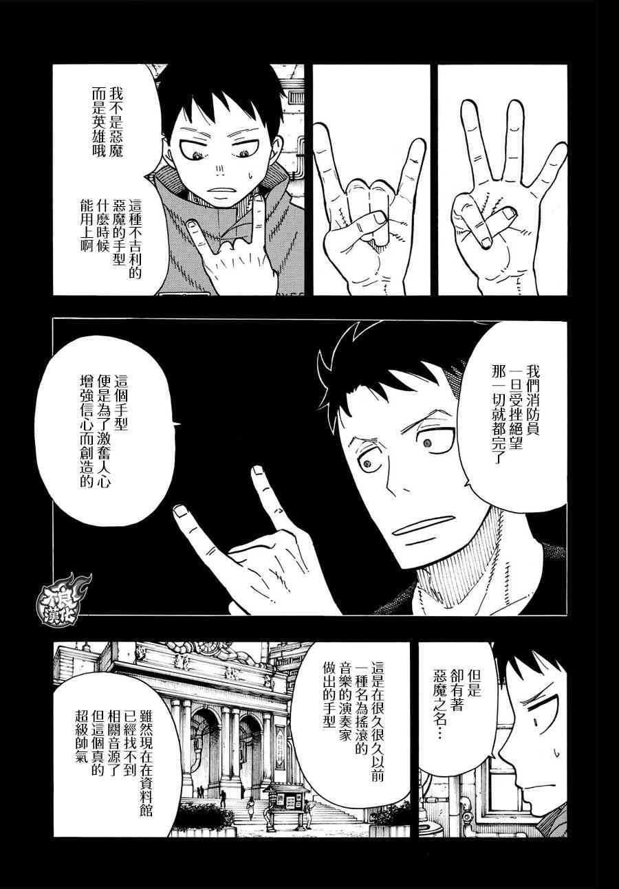 《炎炎之消防队》漫画最新章节第107话 恶魔之型免费下拉式在线观看章节第【10】张图片