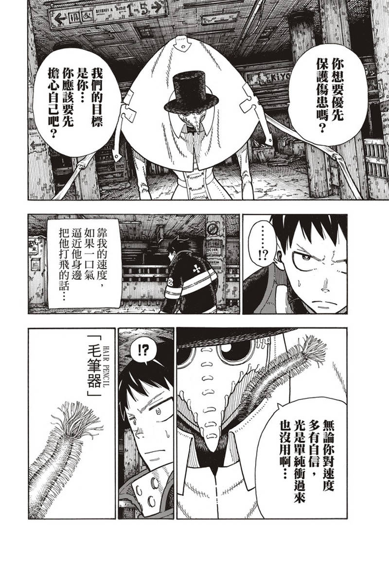 《炎炎之消防队》漫画最新章节第160话 人虫合力免费下拉式在线观看章节第【10】张图片