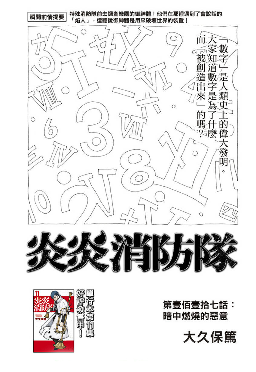 《炎炎之消防队》漫画最新章节第117话 暗中燃烧的恶意免费下拉式在线观看章节第【1】张图片