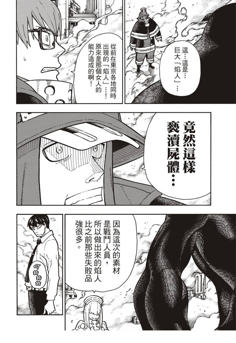 《炎炎之消防队》漫画最新章节第141话 争夺战免费下拉式在线观看章节第【18】张图片