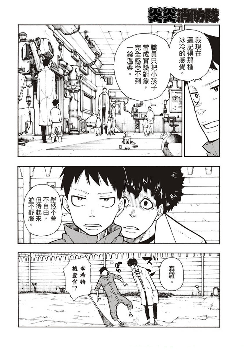 《炎炎之消防队》漫画最新章节第132话 信任与真相免费下拉式在线观看章节第【8】张图片