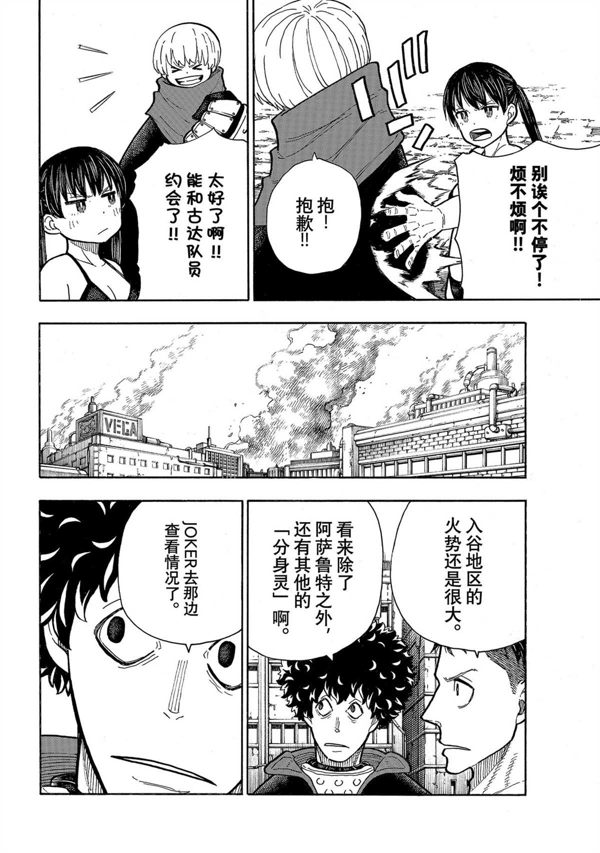 《炎炎之消防队》漫画最新章节第283话 试看版免费下拉式在线观看章节第【4】张图片