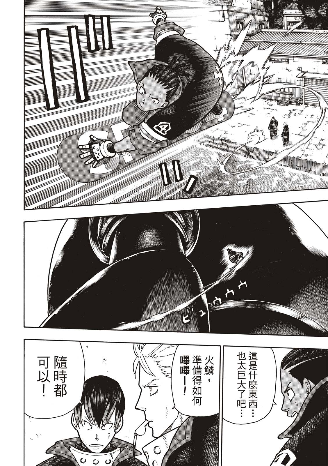 《炎炎之消防队》漫画最新章节第214话 大怪兽战线免费下拉式在线观看章节第【9】张图片