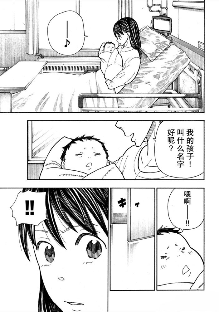 《炎炎之消防队》漫画最新章节第232话 试看版免费下拉式在线观看章节第【15】张图片