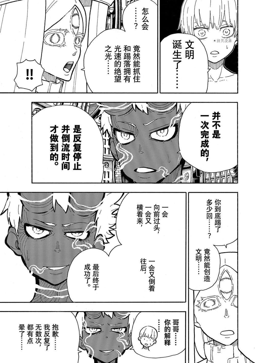 《炎炎之消防队》漫画最新章节第299话 试看版免费下拉式在线观看章节第【7】张图片