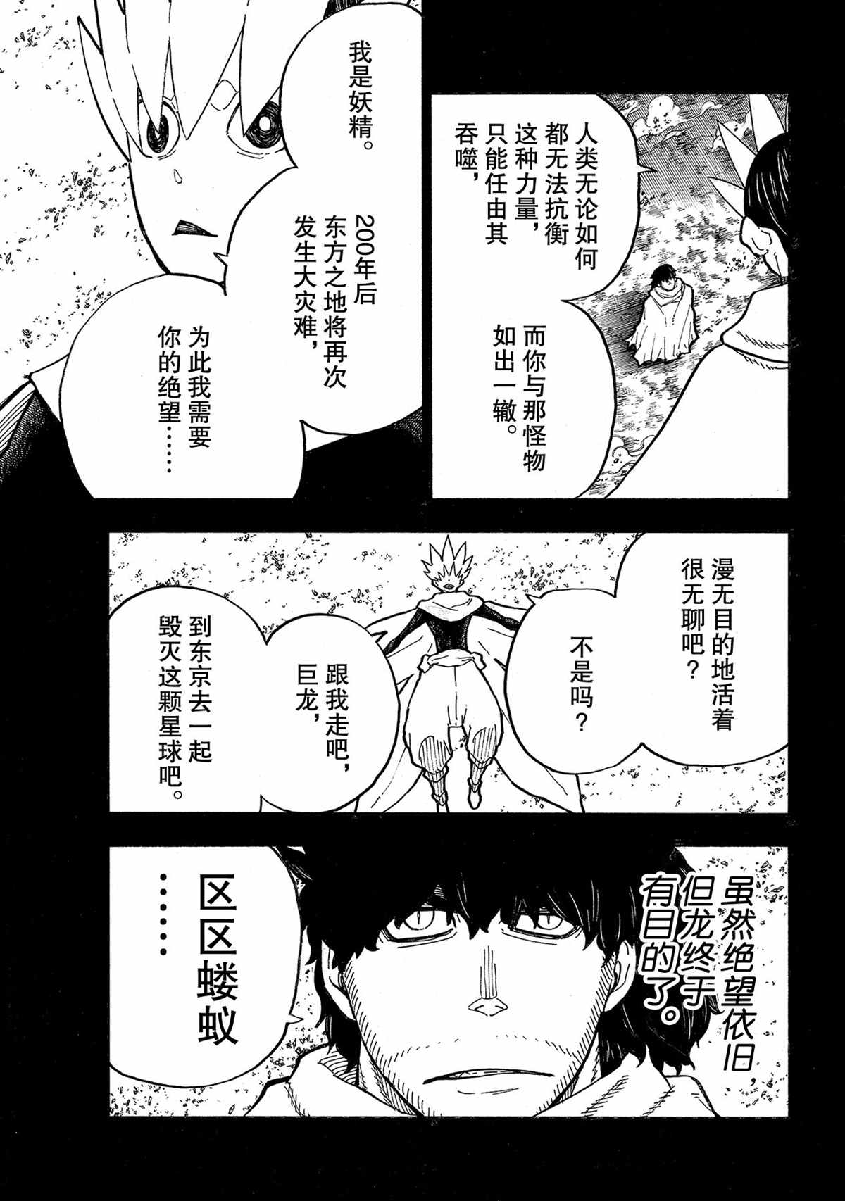 《炎炎之消防队》漫画最新章节第264话 试看版免费下拉式在线观看章节第【7】张图片