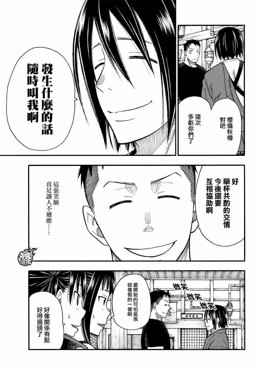 《炎炎之消防队》漫画最新章节第51话 酒杯免费下拉式在线观看章节第【15】张图片