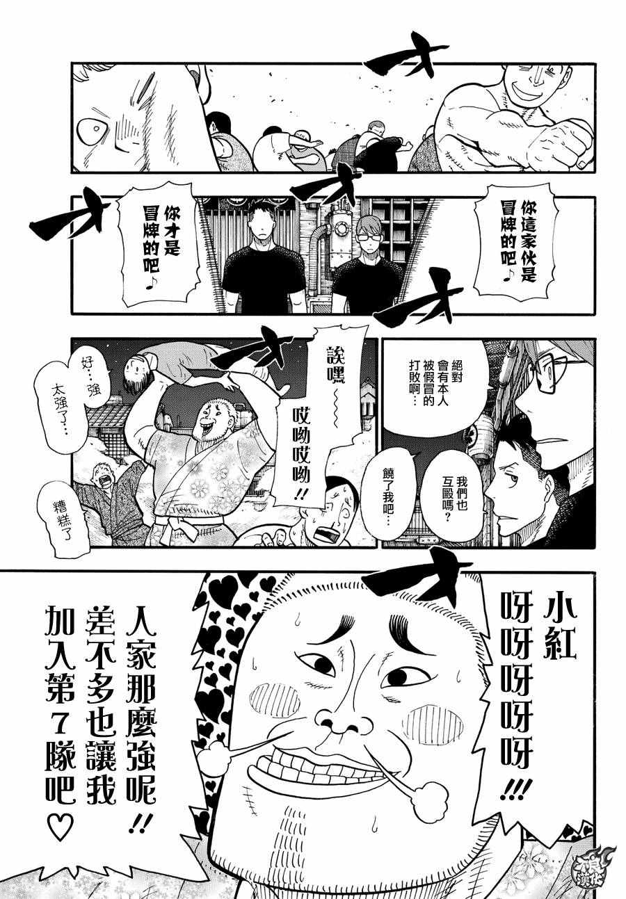 《炎炎之消防队》漫画最新章节第49话 打架过节免费下拉式在线观看章节第【11】张图片