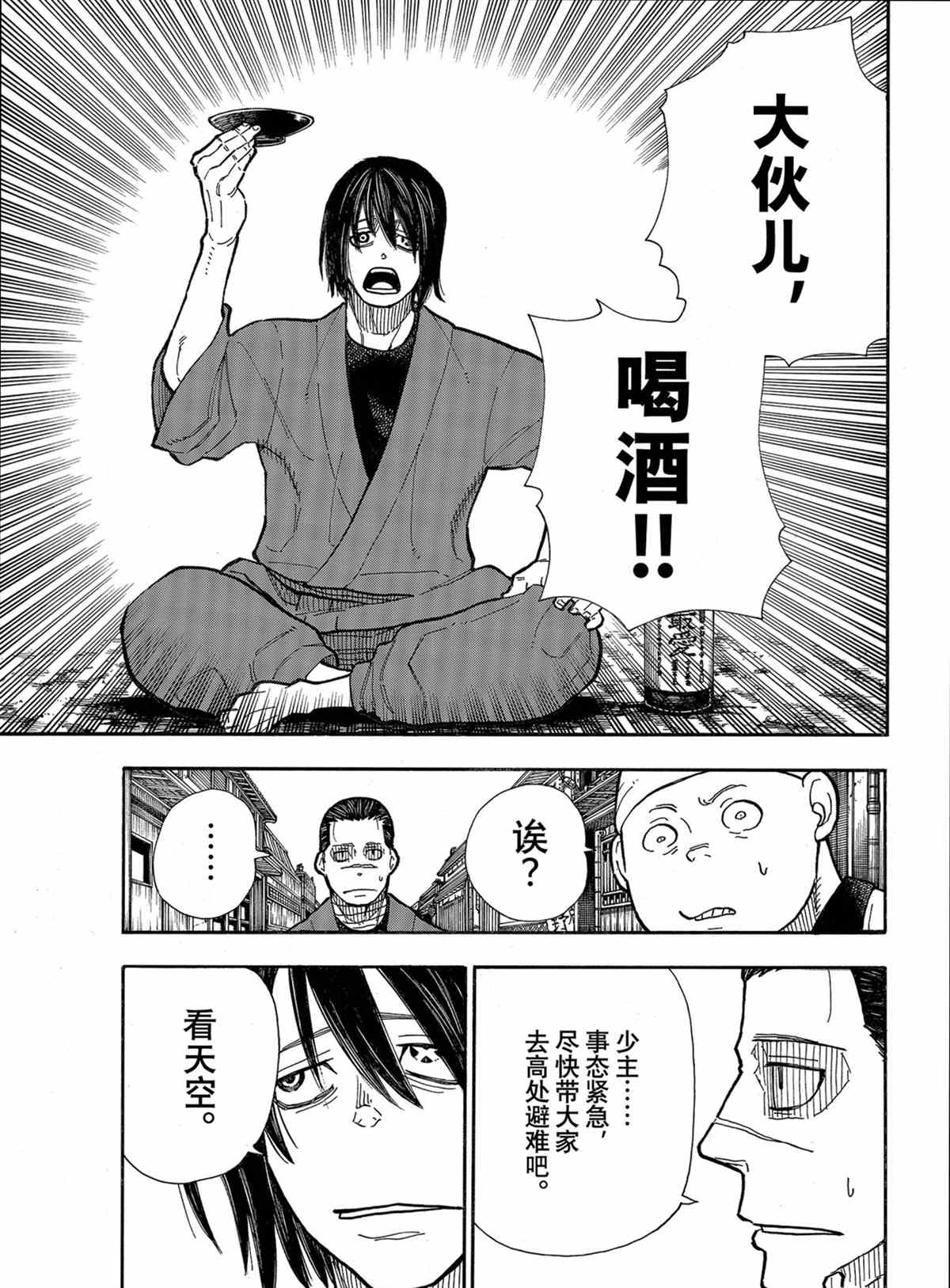 《炎炎之消防队》漫画最新章节第291话 试看版免费下拉式在线观看章节第【11】张图片