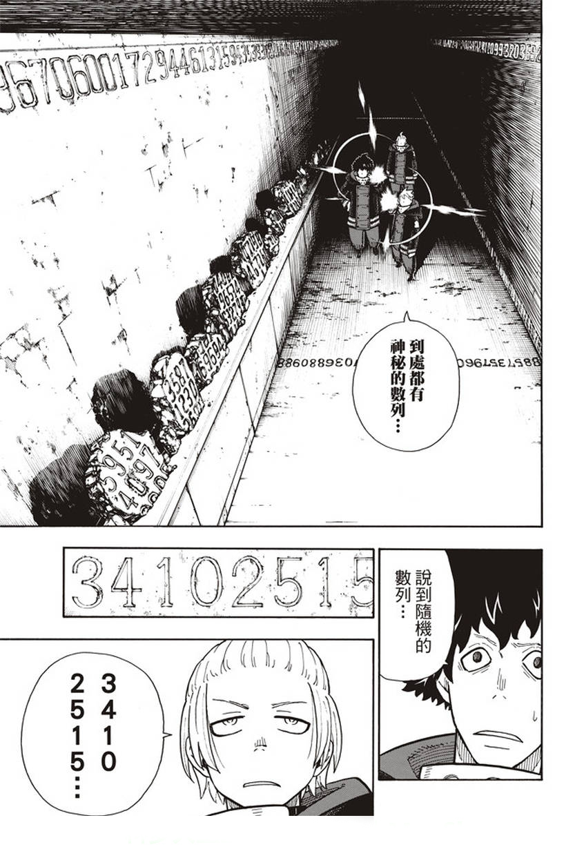 《炎炎之消防队》漫画最新章节第118话 统率者免费下拉式在线观看章节第【19】张图片