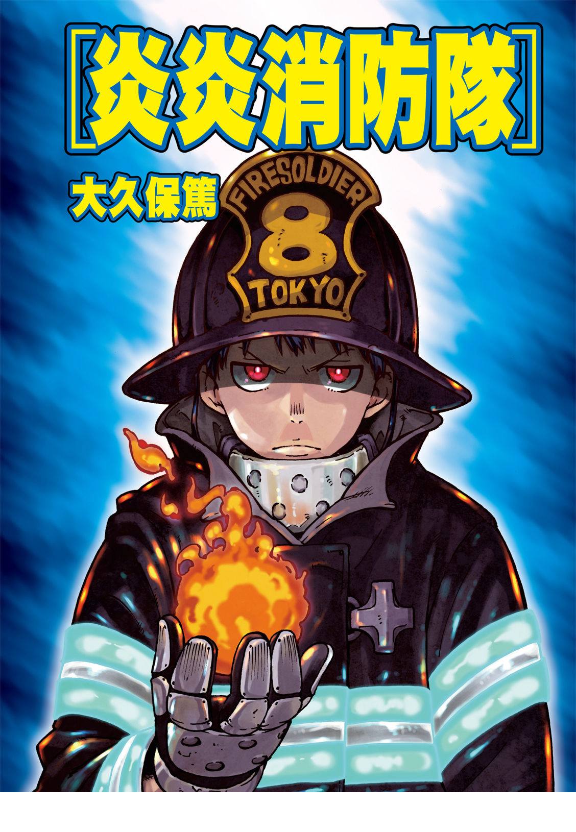 《炎炎之消防队》漫画最新章节第182话 死与火焰免费下拉式在线观看章节第【1】张图片