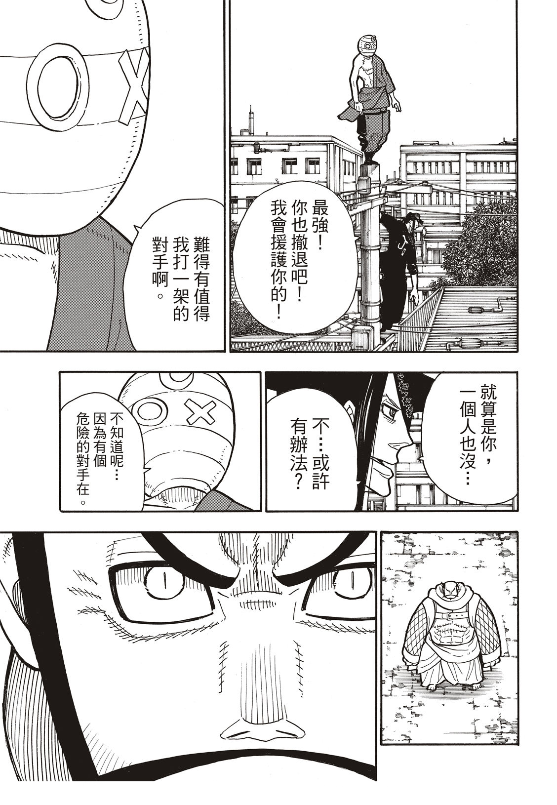 《炎炎之消防队》漫画最新章节第196话 月光的救援免费下拉式在线观看章节第【14】张图片