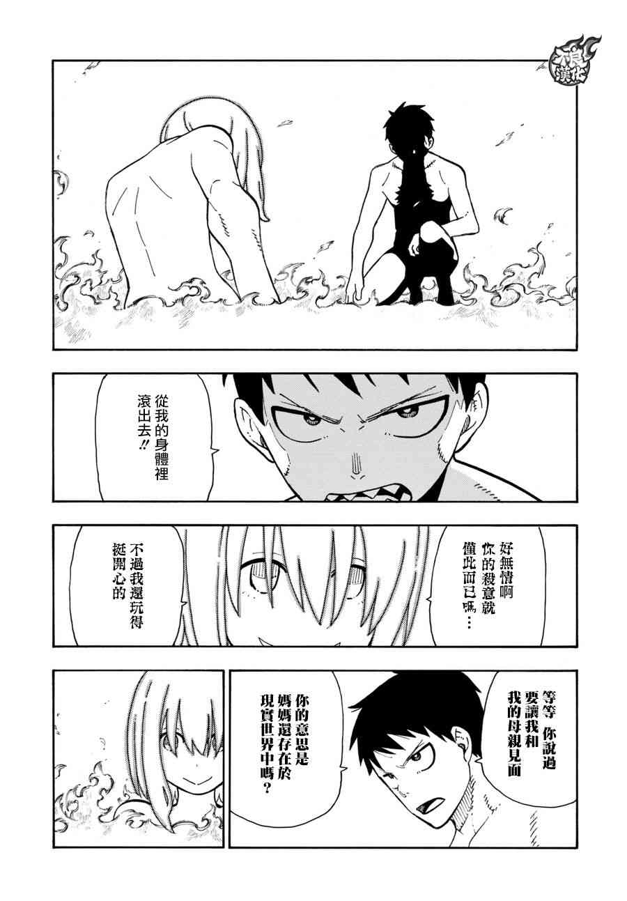 《炎炎之消防队》漫画最新章节第98话 森罗VS.亚瑟免费下拉式在线观看章节第【20】张图片