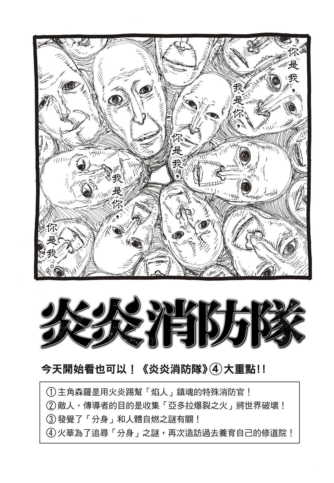 《炎炎之消防队》漫画最新章节第198话 花园的记忆免费下拉式在线观看章节第【4】张图片