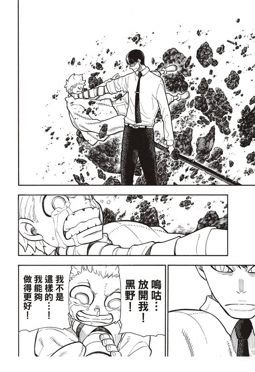 《炎炎之消防队》漫画最新章节第146话 少年啊，要保持软弱免费下拉式在线观看章节第【8】张图片