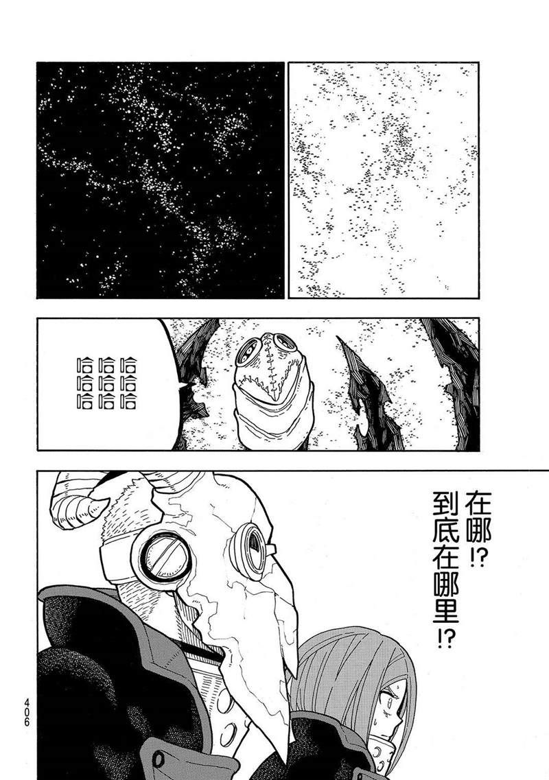 《炎炎之消防队》漫画最新章节第249话免费下拉式在线观看章节第【8】张图片